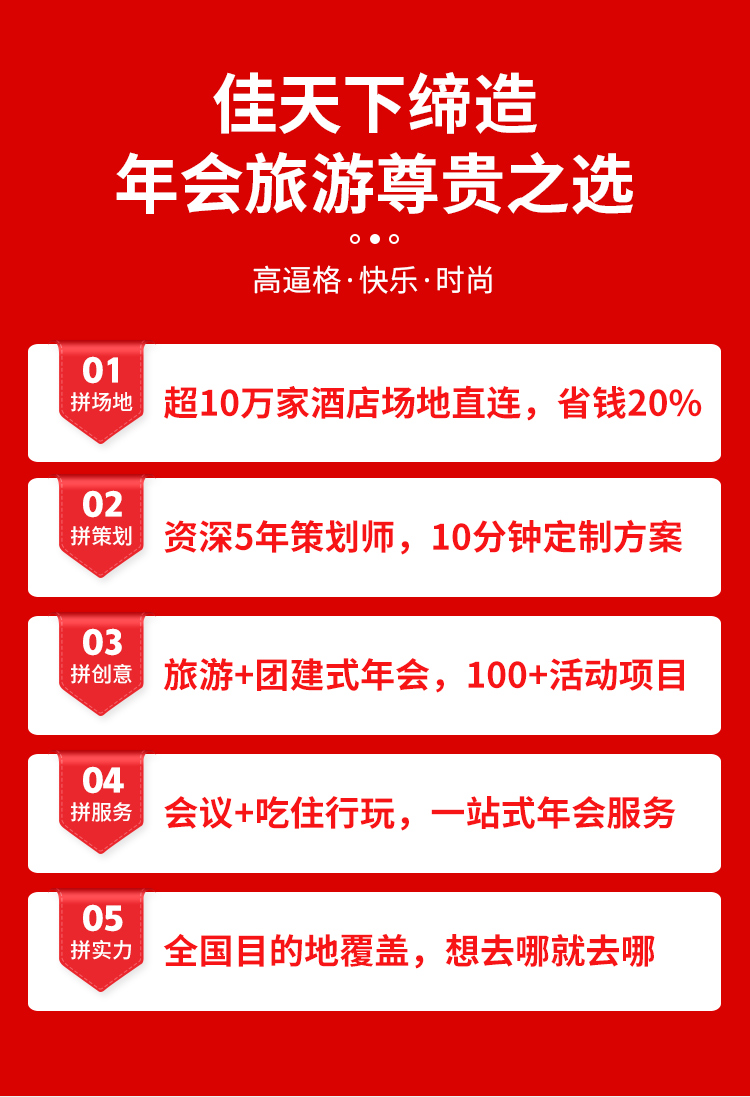 10分钟免费定制公司年会旅游方案_深圳企业年会旅游策划公司