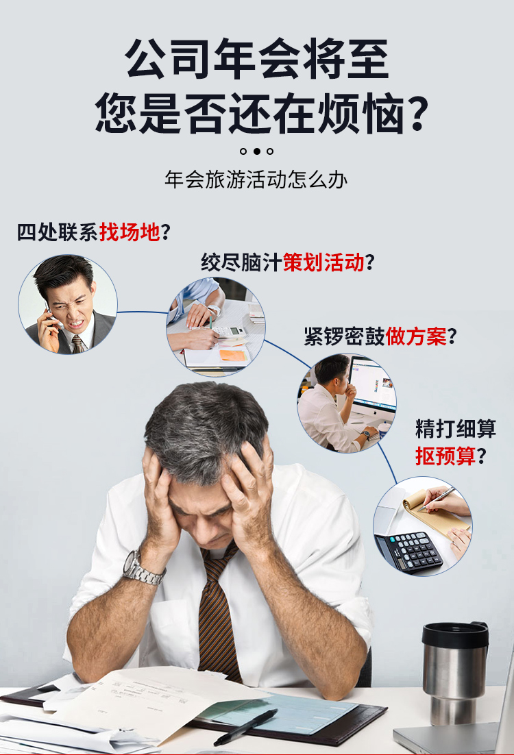 10分钟免费定制公司年会旅游方案_深圳企业年会旅游策划公司