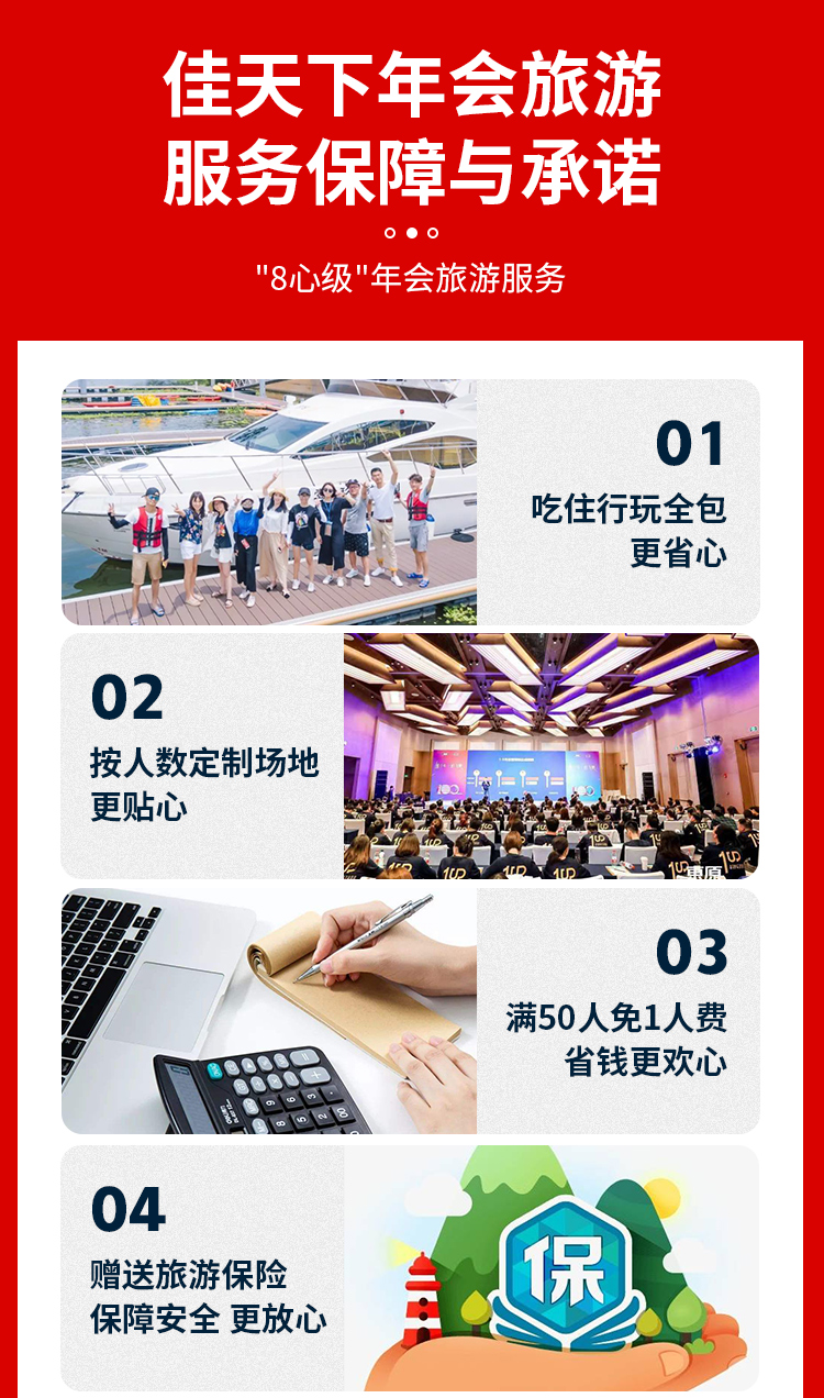 10分钟免费定制公司年会旅游方案_深圳企业年会旅游策划公司