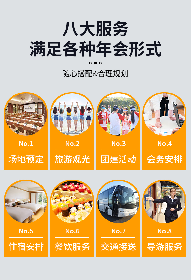10分钟免费定制公司年会旅游方案_深圳企业年会旅游策划公司