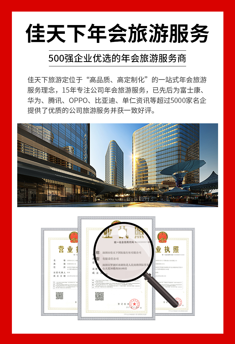10分钟免费定制公司年会旅游方案_深圳企业年会旅游策划公司