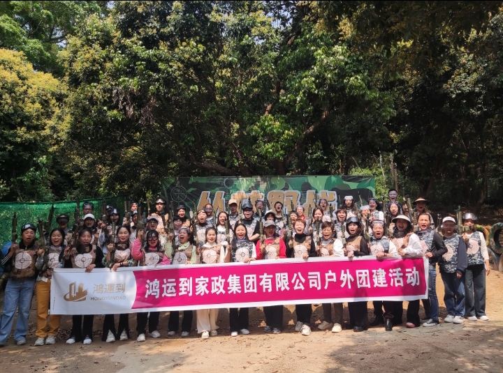 深圳市鸿运道信息公司49人深圳大鹏团建1日游