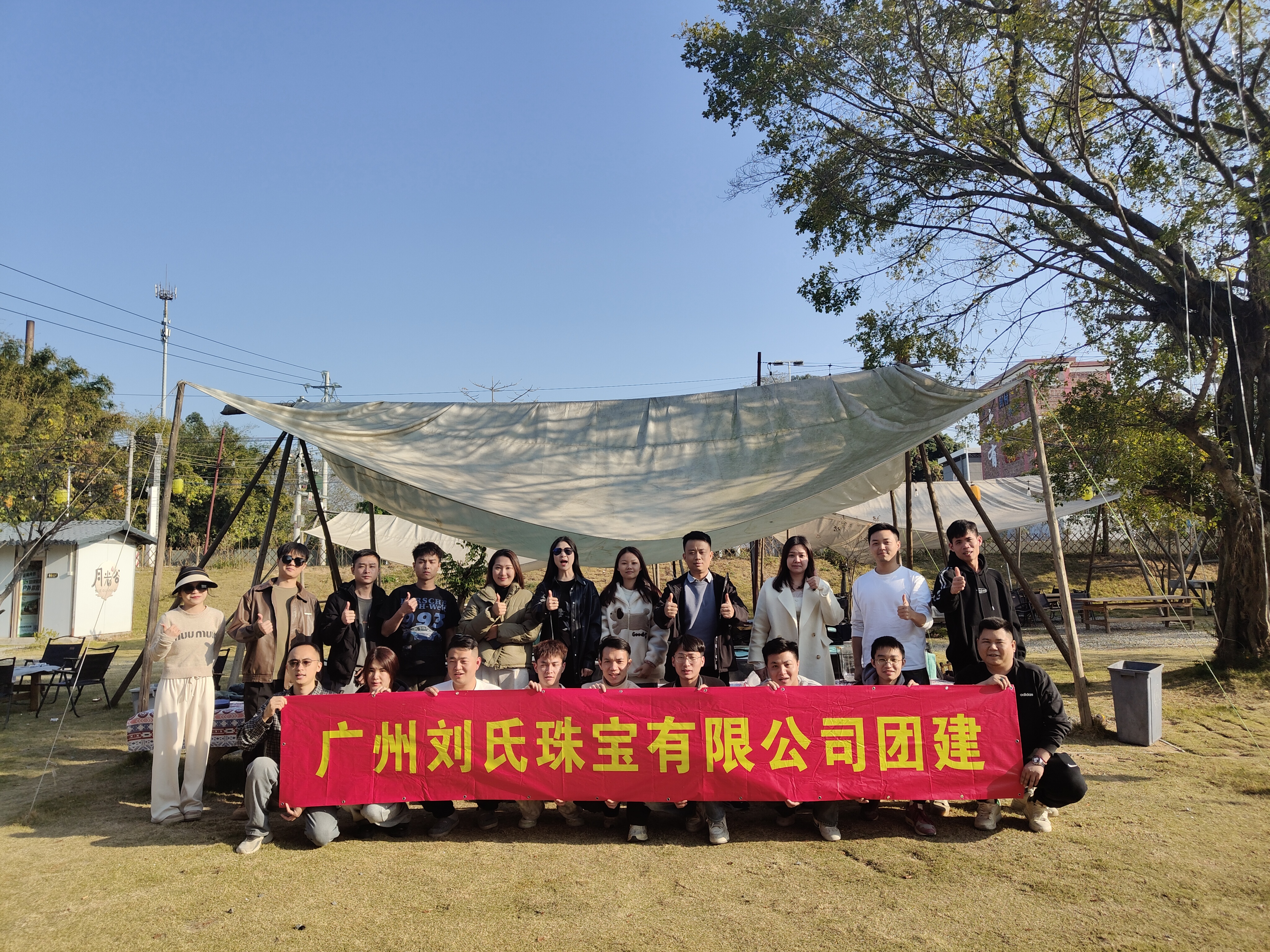 广州刘氏珠宝公司22人清远团建3天