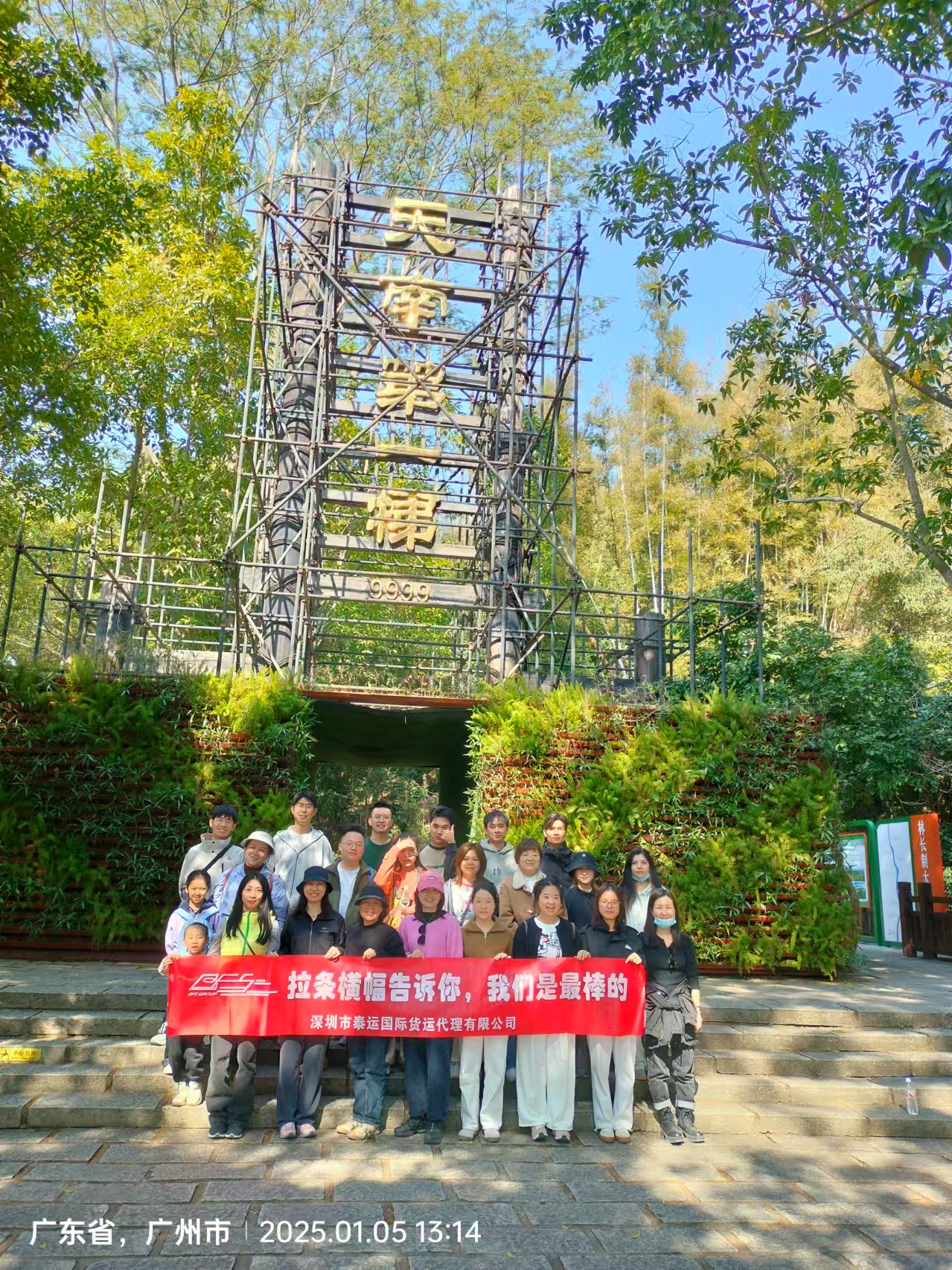 金杰运通(深圳)科技公司26人惠州团建2日游