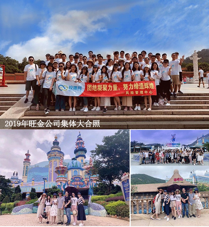 深圳旺金金融团队奖励旅游案例_深圳奖励旅游策划公司_佳天下旅游.jpg