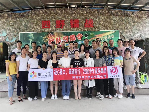 深圳公司员工奖励旅游活动_单仁资讯33人清远漂流3天奖励游