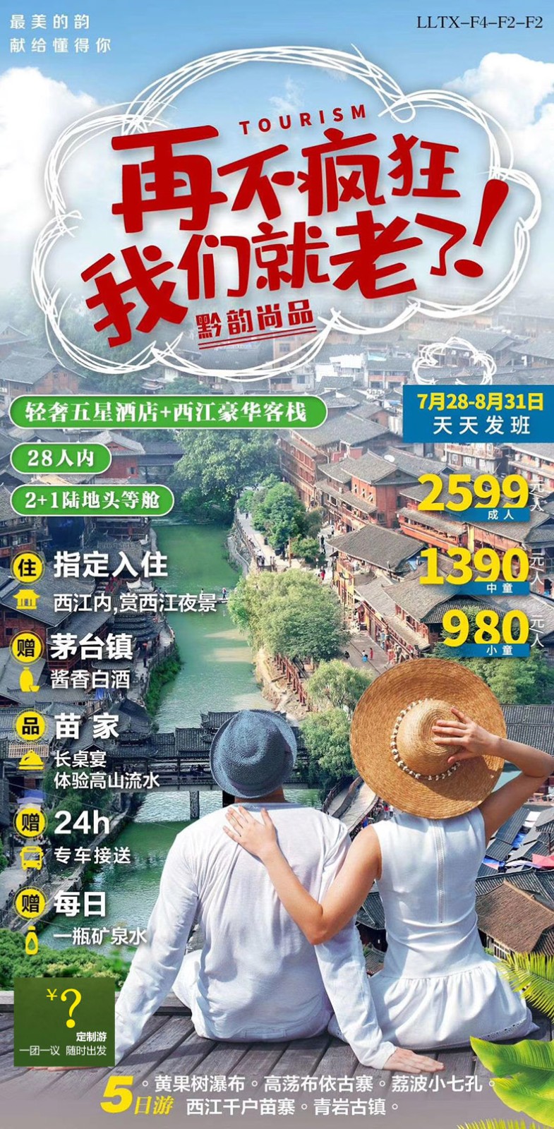 深圳出发贵州定制旅游_深圳去贵州定制旅游团_贵州5天4晚定制游