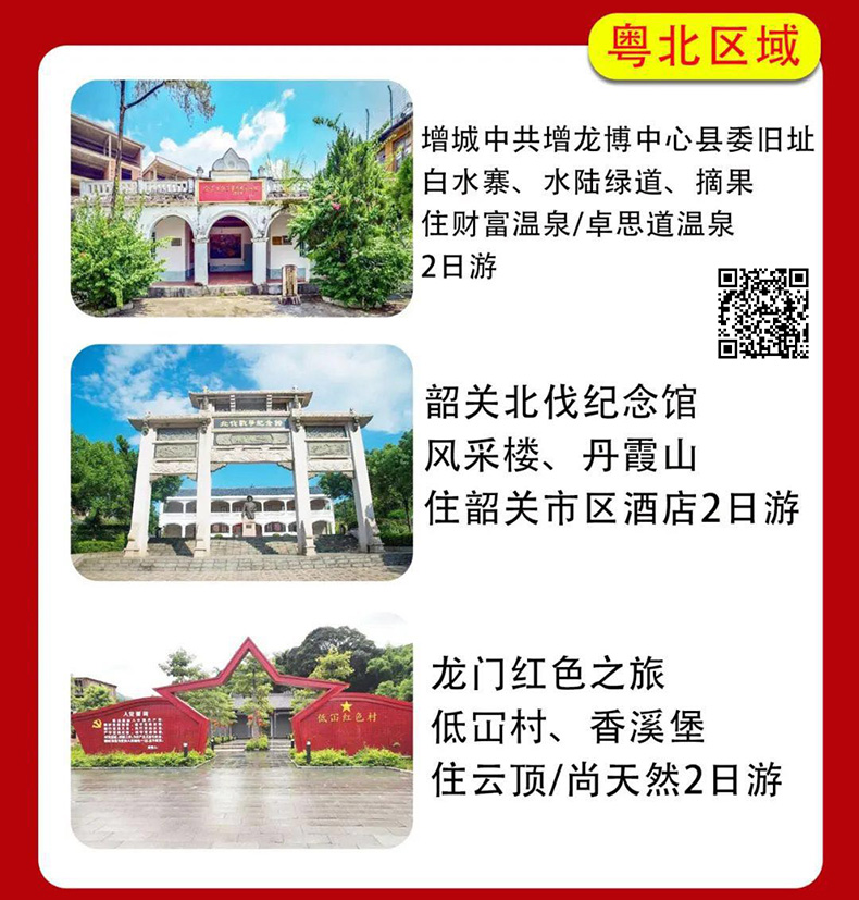 深圳出发广东省内红色旅游团建活动方案2天