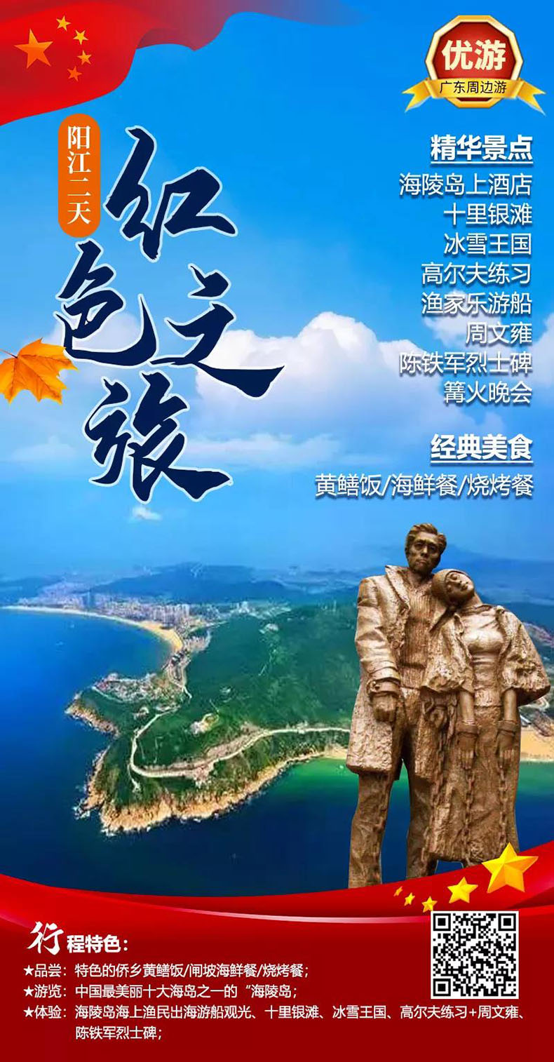 阳江团建旅游_阳江定制旅游_阳江拓展旅游_深圳出发阳江2天游