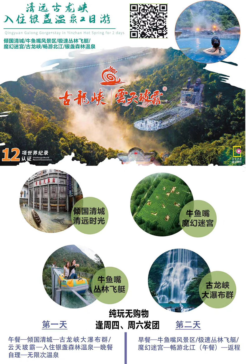 清远团建旅游_清远定制旅游_清远拓展旅游_深圳出发清远温泉2天游