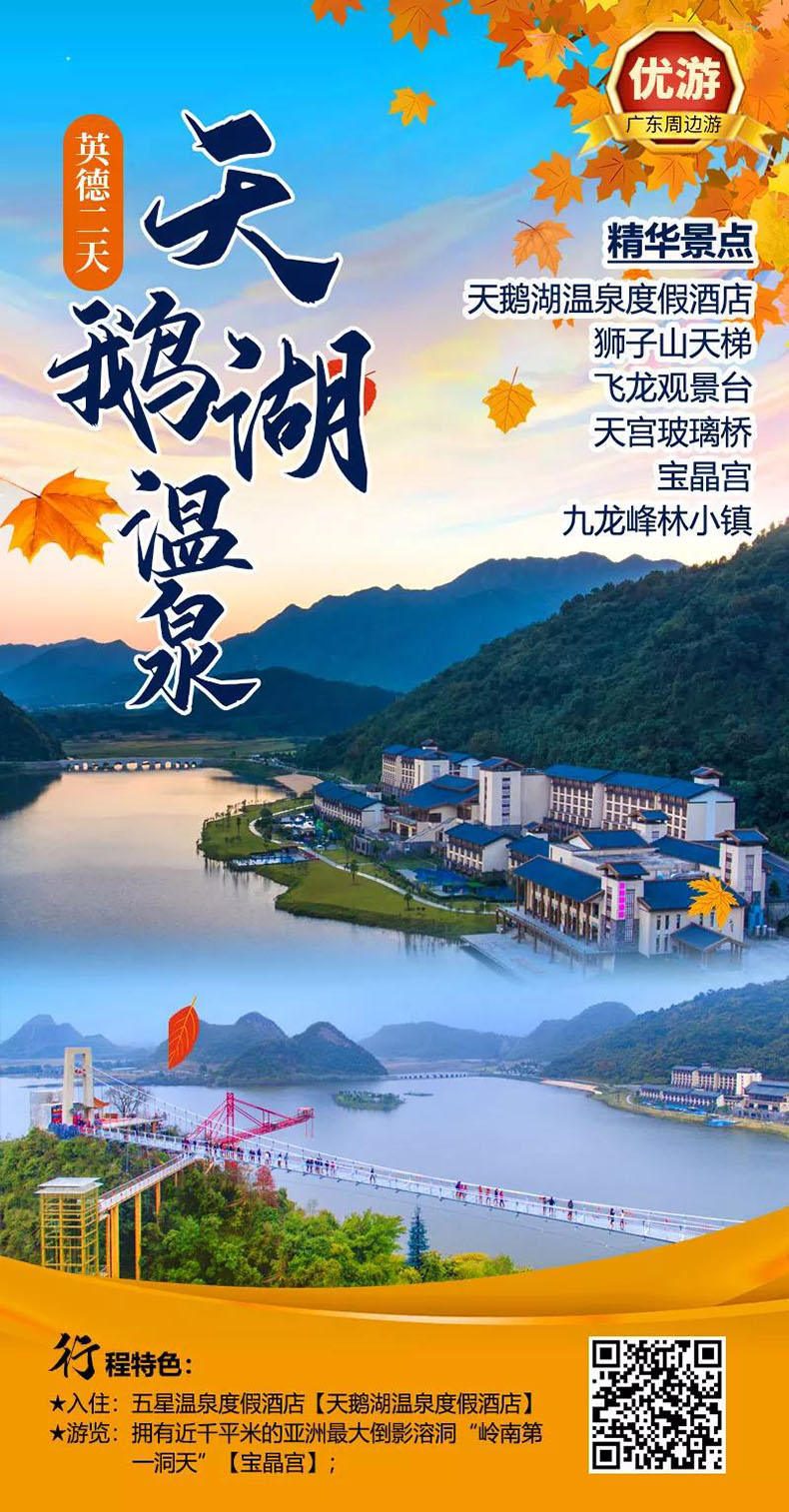 清远团建旅游_清远定制旅游_清远拓展旅游_深圳出发清远温泉2天游