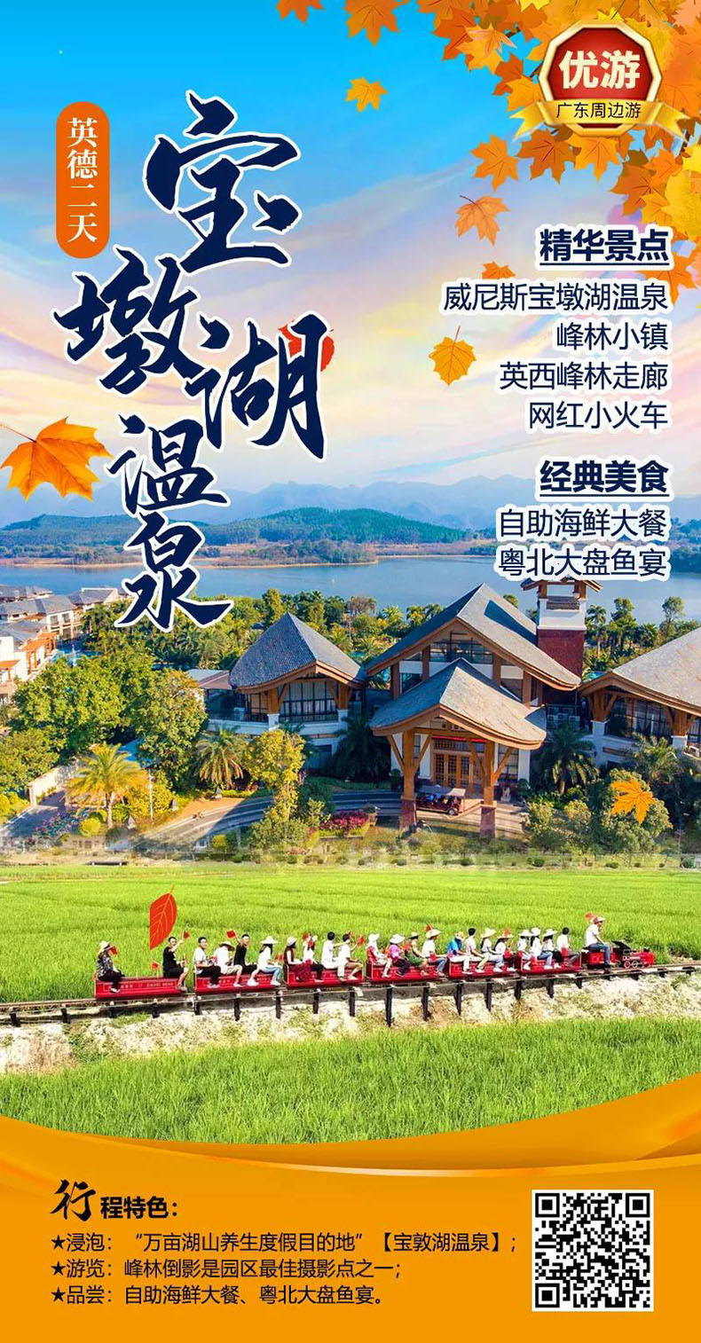 清远团建旅游_清远定制旅游_清远拓展旅游_深圳出发清远温泉2天游