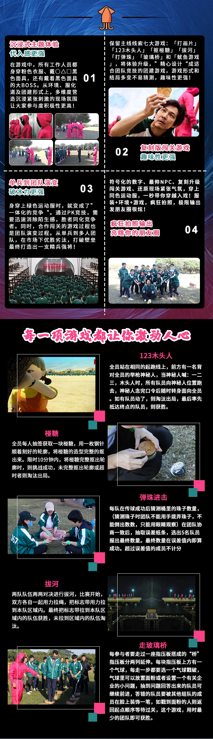 团建（鱿鱼游戏活动）_02.jpg