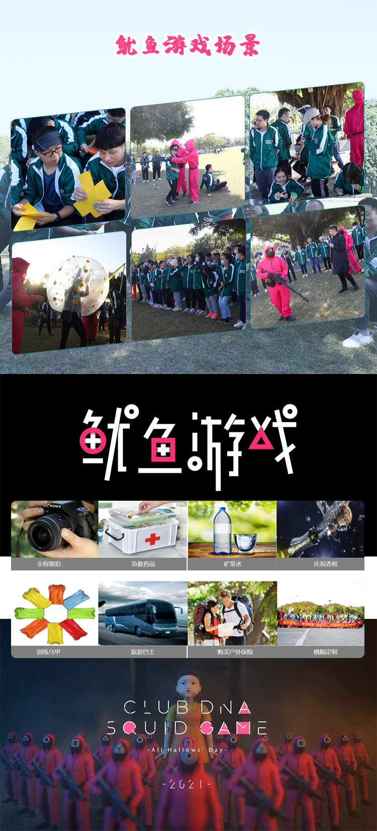 团建（鱿鱼游戏活动）_03.jpg
