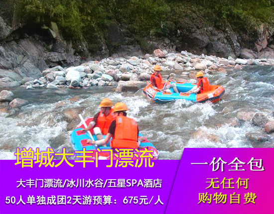 增城五星利鑫SPA酒店-体验全球漂流之霸大丰门漂流-疯玩森波拉冰川水谷二天游 