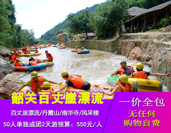韶关丹霞山-南华寺-百丈崖漂流-风采楼二天游