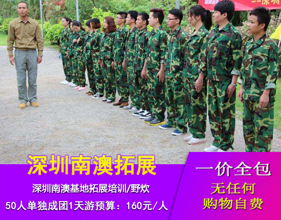 深圳南澳基地拓展培训-野炊一天团