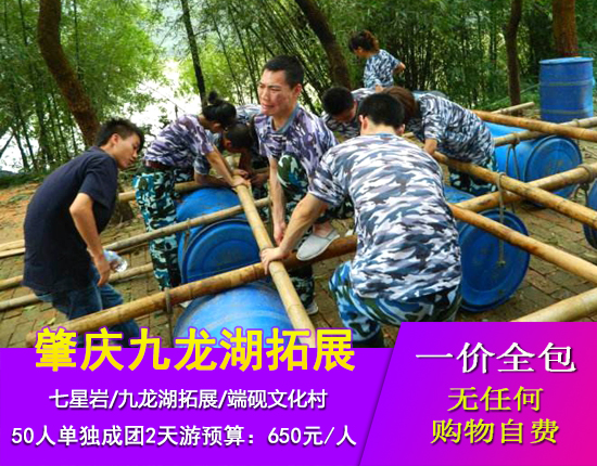 肇庆七星岩-九龙湖拓展-端砚文化村-崇禧塔二天