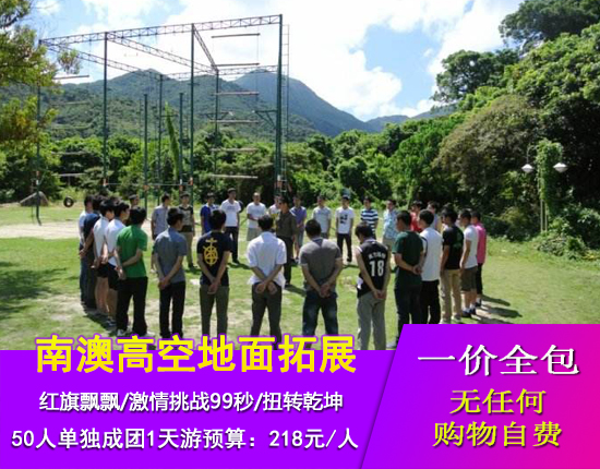 南澳专业高空地面拓展+水上拓展一天