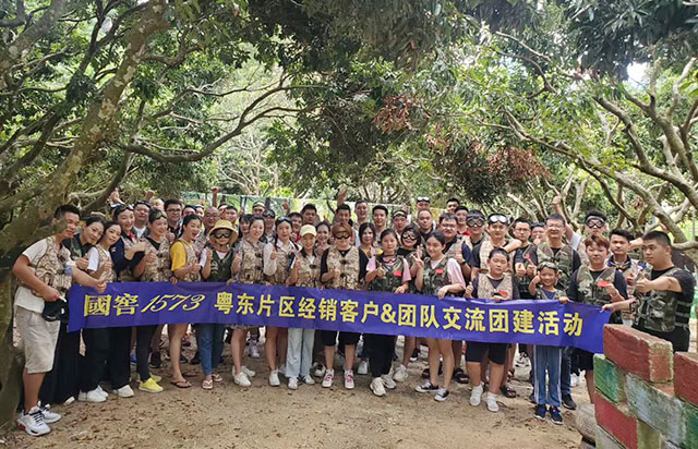 国窖1573粤东片区经销客户&团队交流团建活动