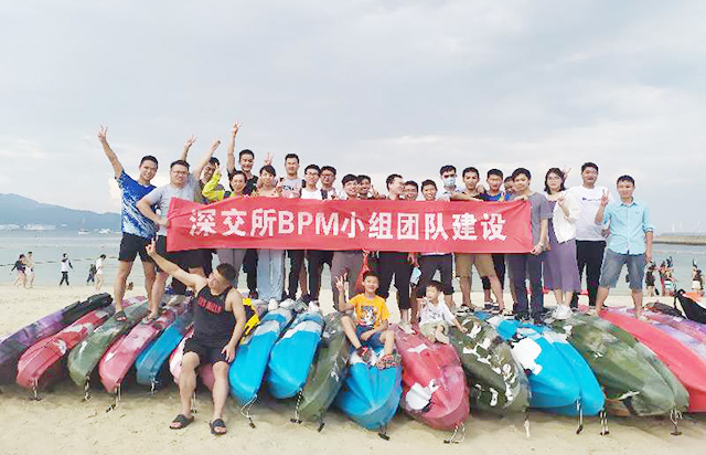 深交所BPM小组25人深圳南澳团建两天一晚