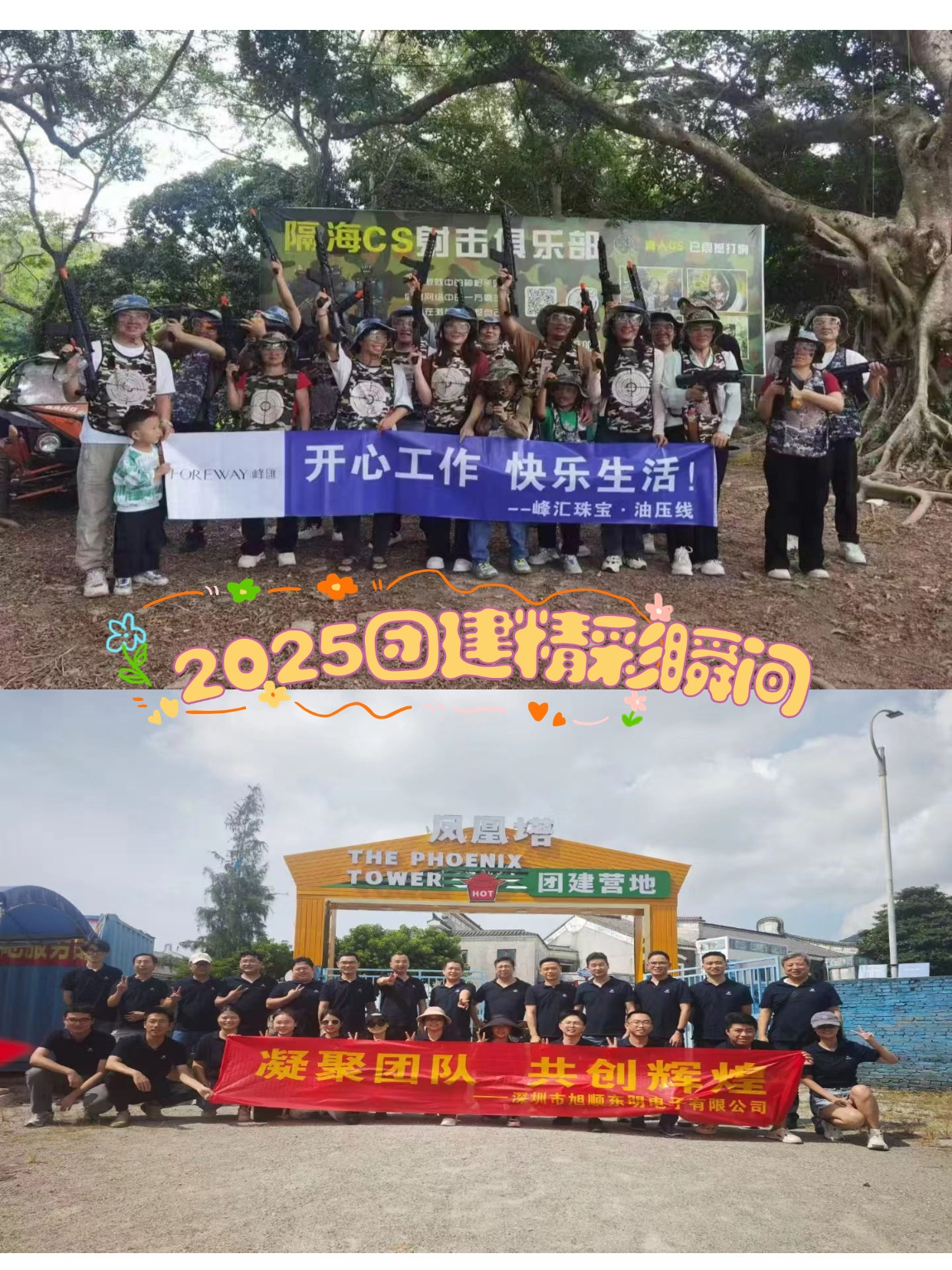 深圳团建策划推荐——佳天下国际旅行社—专业赋能企业团队，定制高效团建方案！
