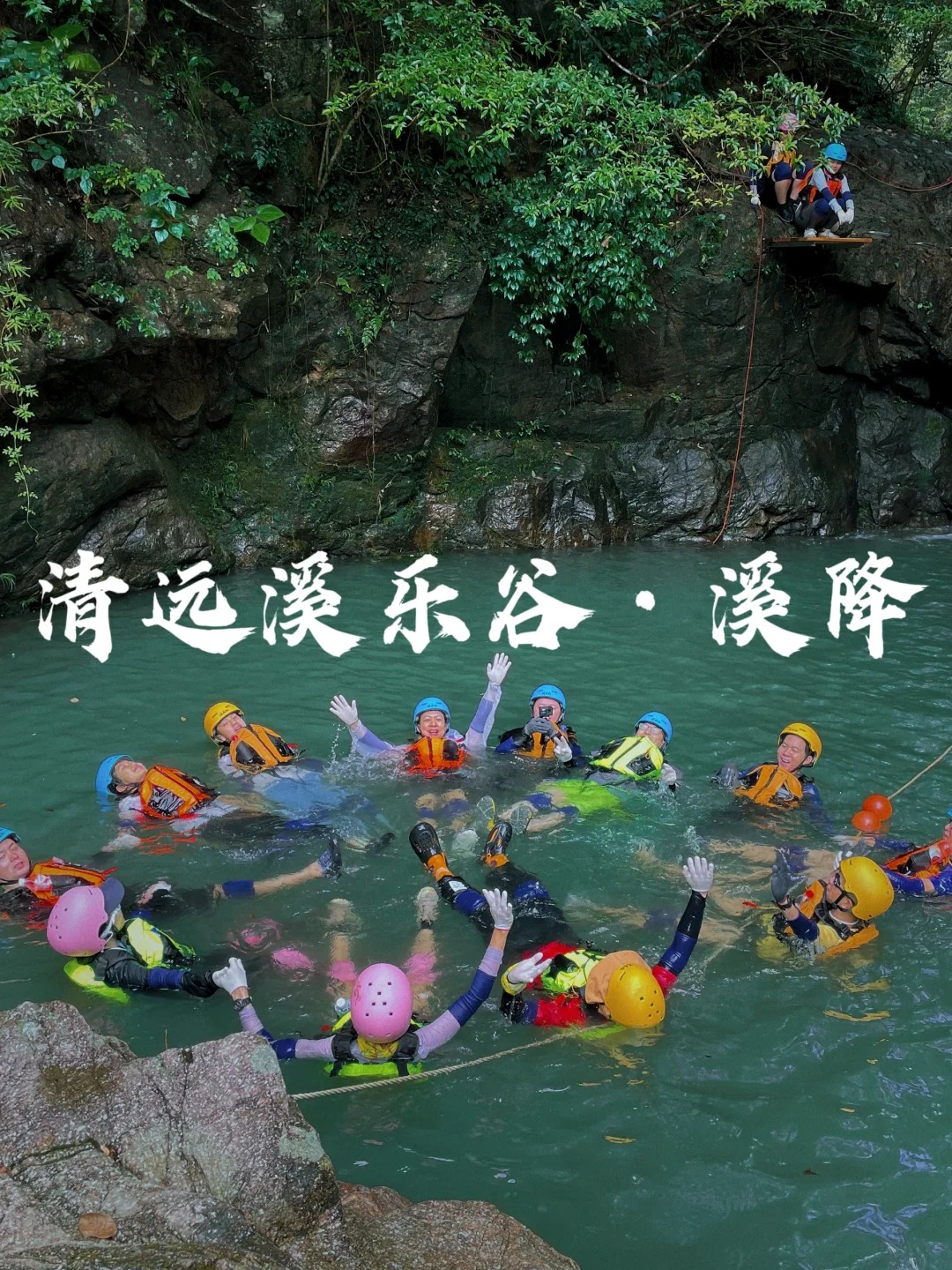佳天下团建定制｜"激情夏日"清远团建实录：这群人玩着玩着就把业绩干了
