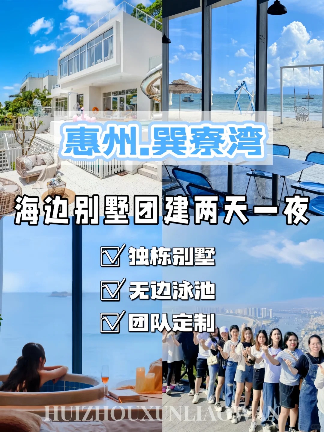 深圳公司团建必藏！惠州团建两天一夜这样玩，沙滩+烧烤+徒步玩到嗨！