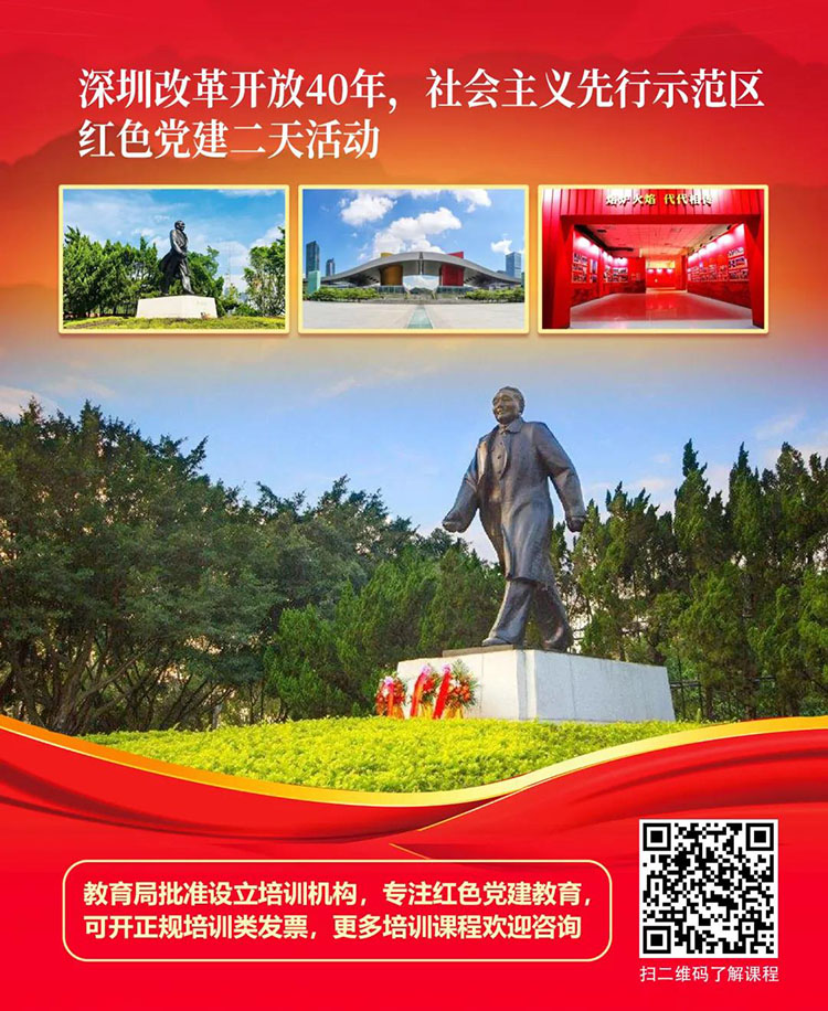 广东深圳红色教育培训党建活动策划方案2天1晚红色旅游