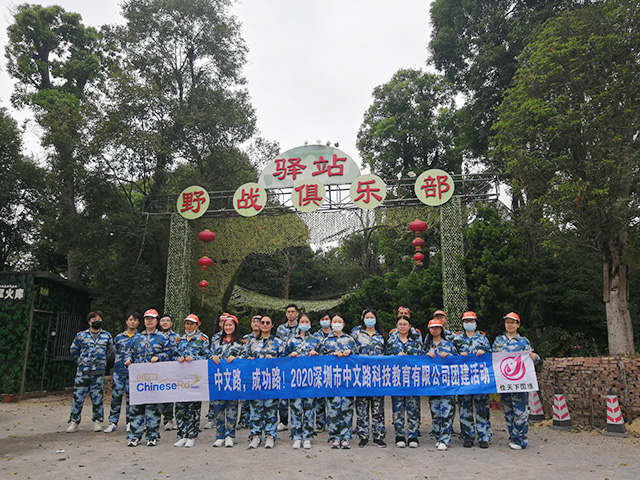 深圳中文路教育23人清远英德团建两日游活动