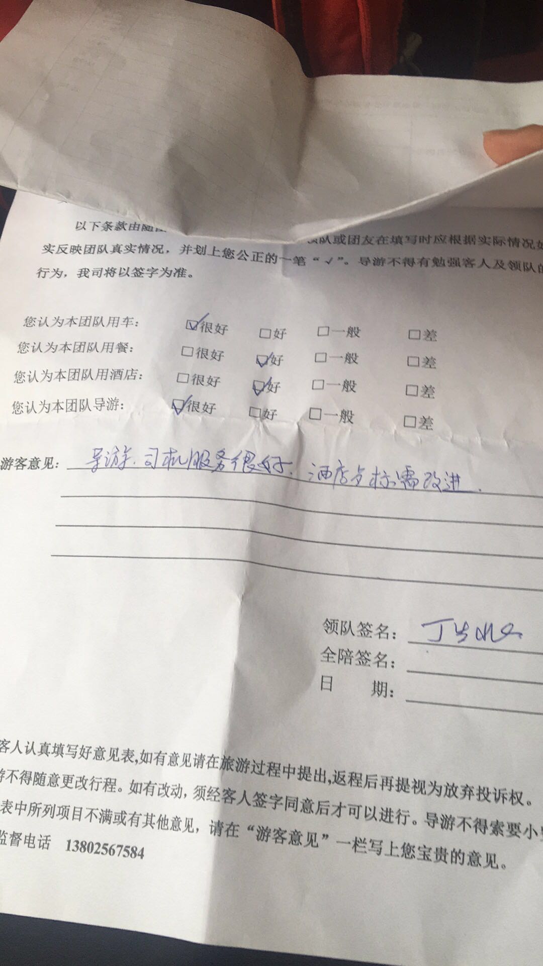佳天下旅游客服小雅安排的优质行程与导游喜获客户表扬