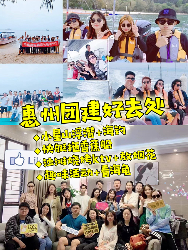 惠州团建好去处--浮潜海钓+趣味活动+沙滩烧烤KTV放烟花+香蕉船+看海龟