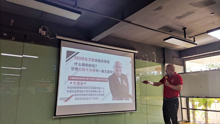 牛商争霸赛线下分享会：如何撰写SEO优化文案，SEO优化技巧