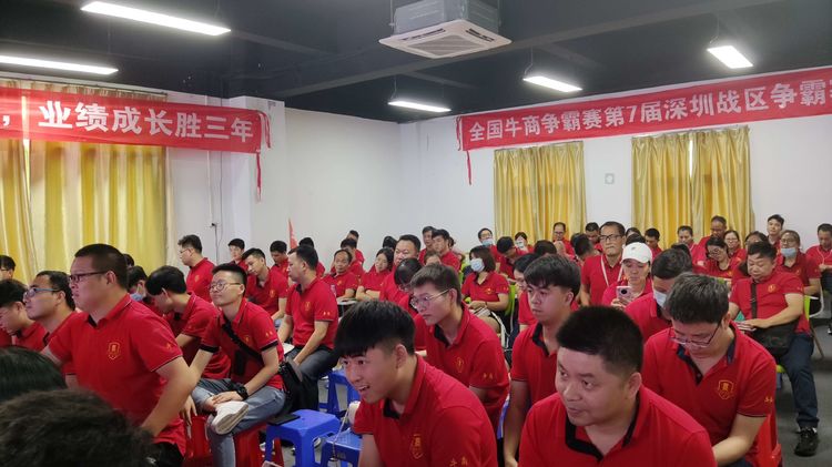 第七届牛商争霸赛深圳战区“分享学习活动”