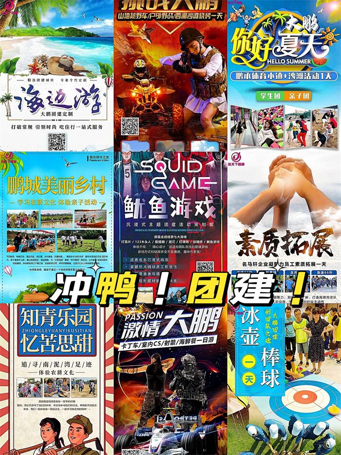 公司团建活动整起来